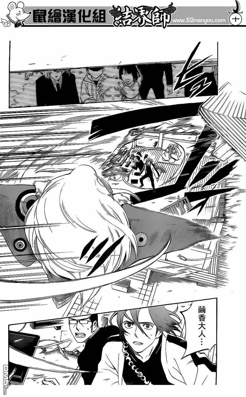 第307话-结界师-田边伊卫郎（第9张）