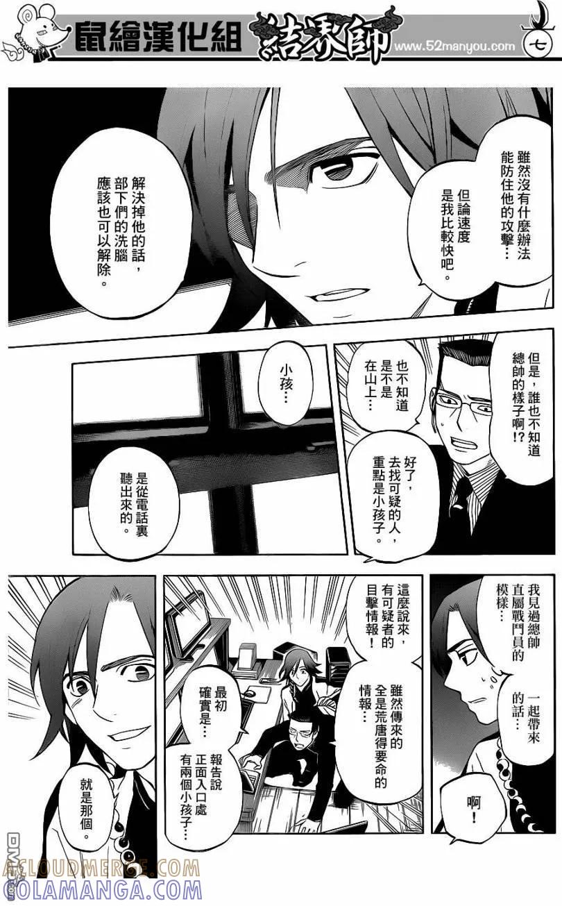 第307话-结界师-田边伊卫郎（第6张）