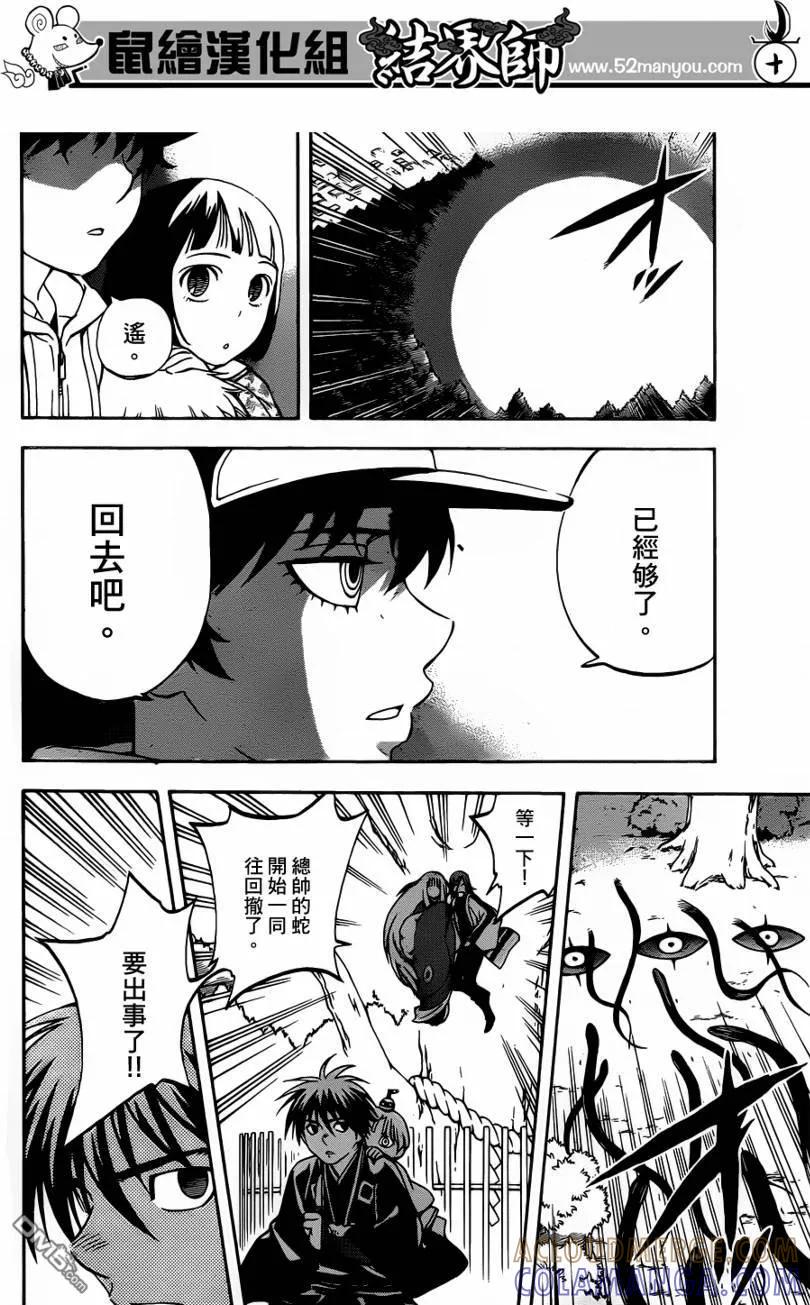 第308话-结界师-田边伊卫郎（第8张）