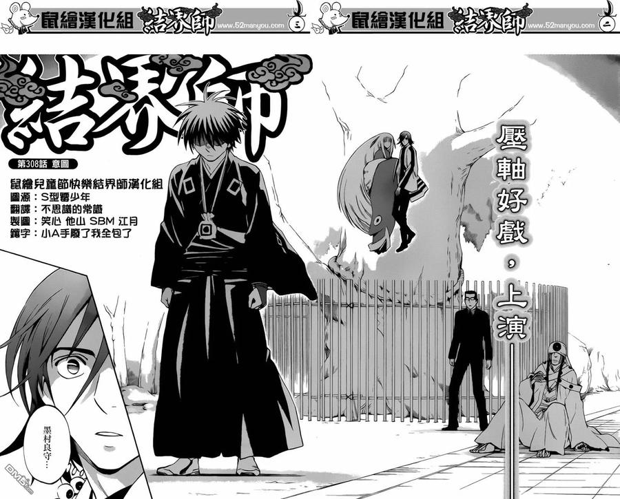 第308话-结界师-田边伊卫郎（第1张）