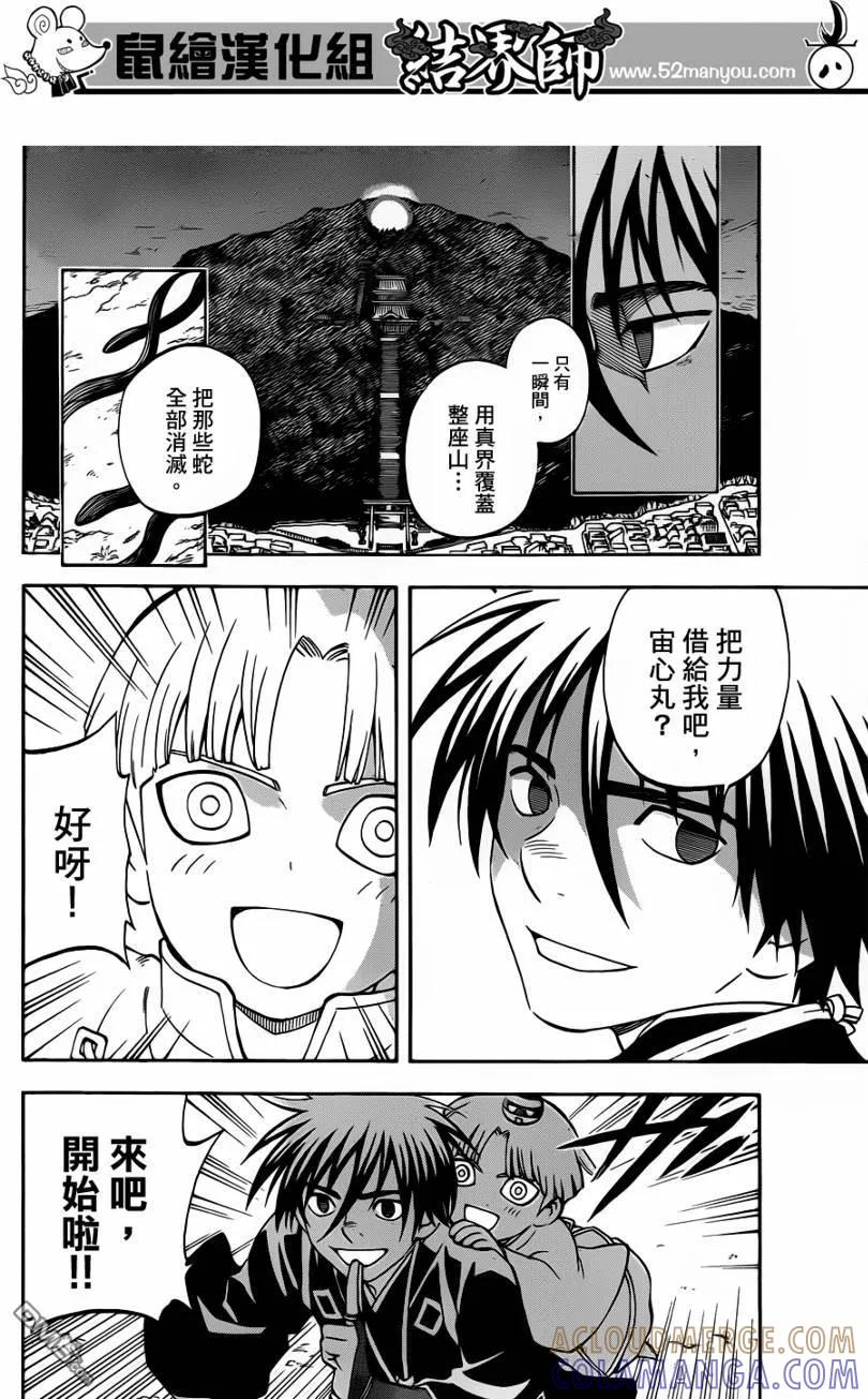 第308话-结界师-田边伊卫郎（第6张）