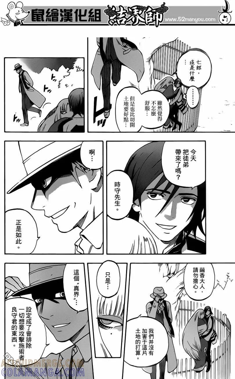 第308话-结界师-田边伊卫郎（第4张）