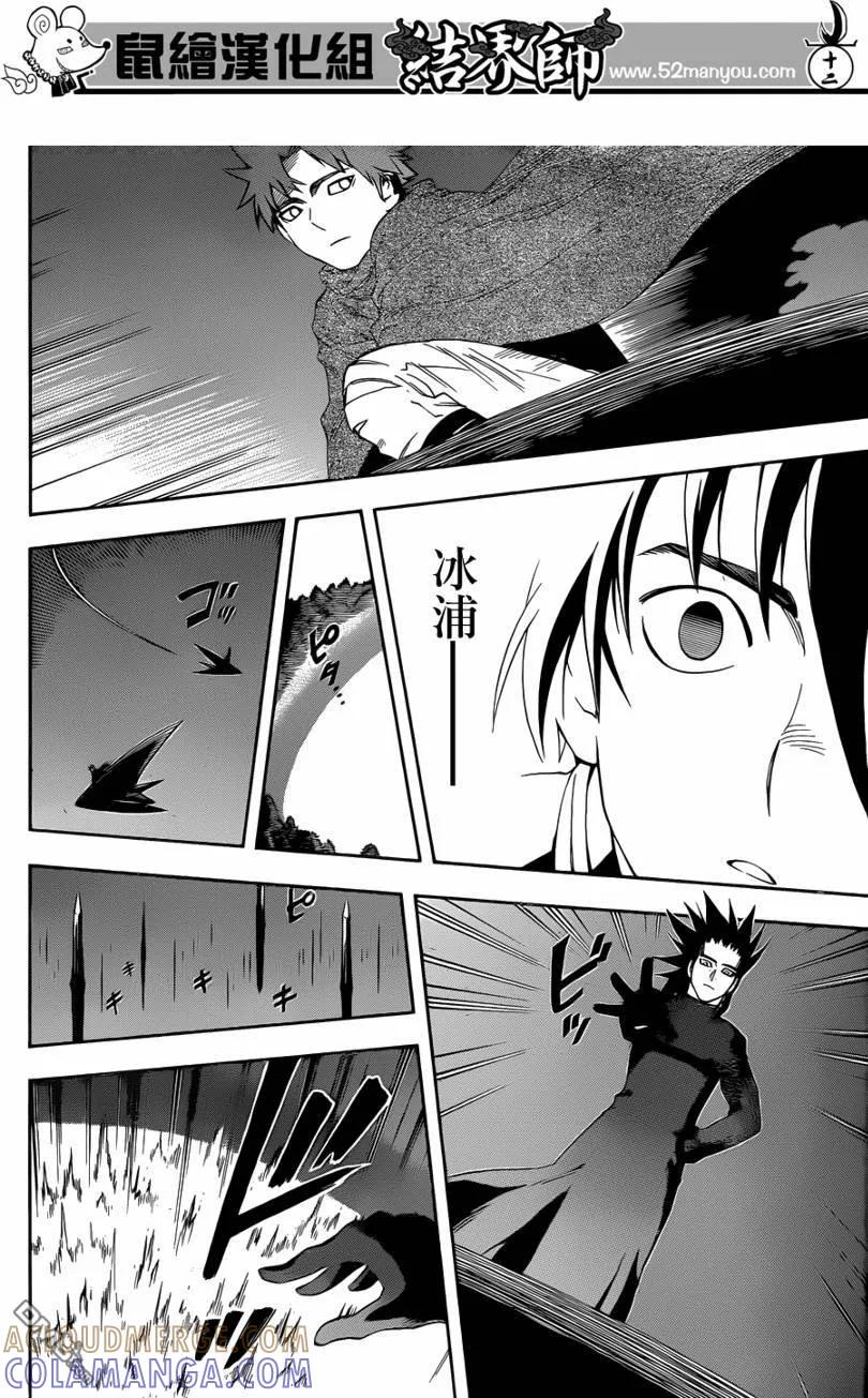第308话-结界师-田边伊卫郎（第10张）