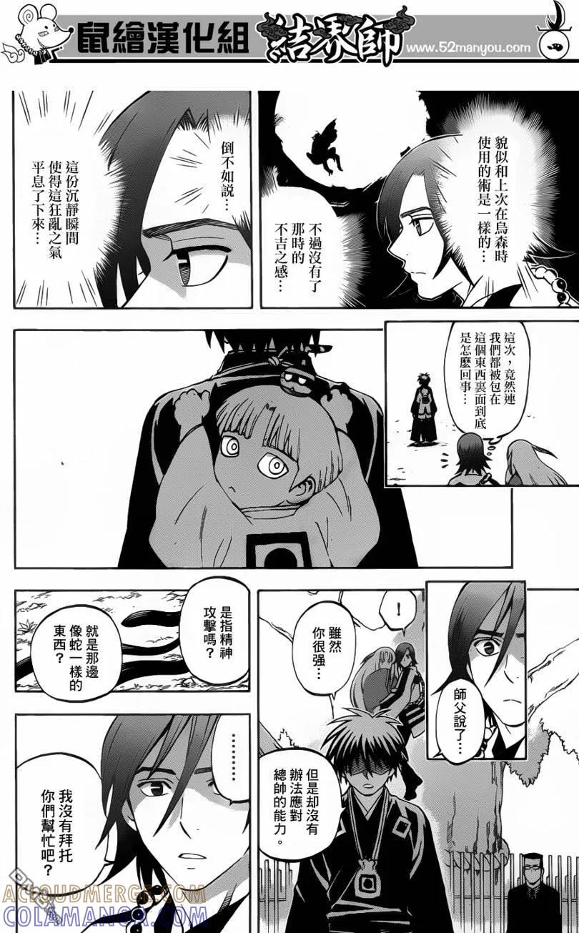 第308话-结界师-田边伊卫郎（第2张）