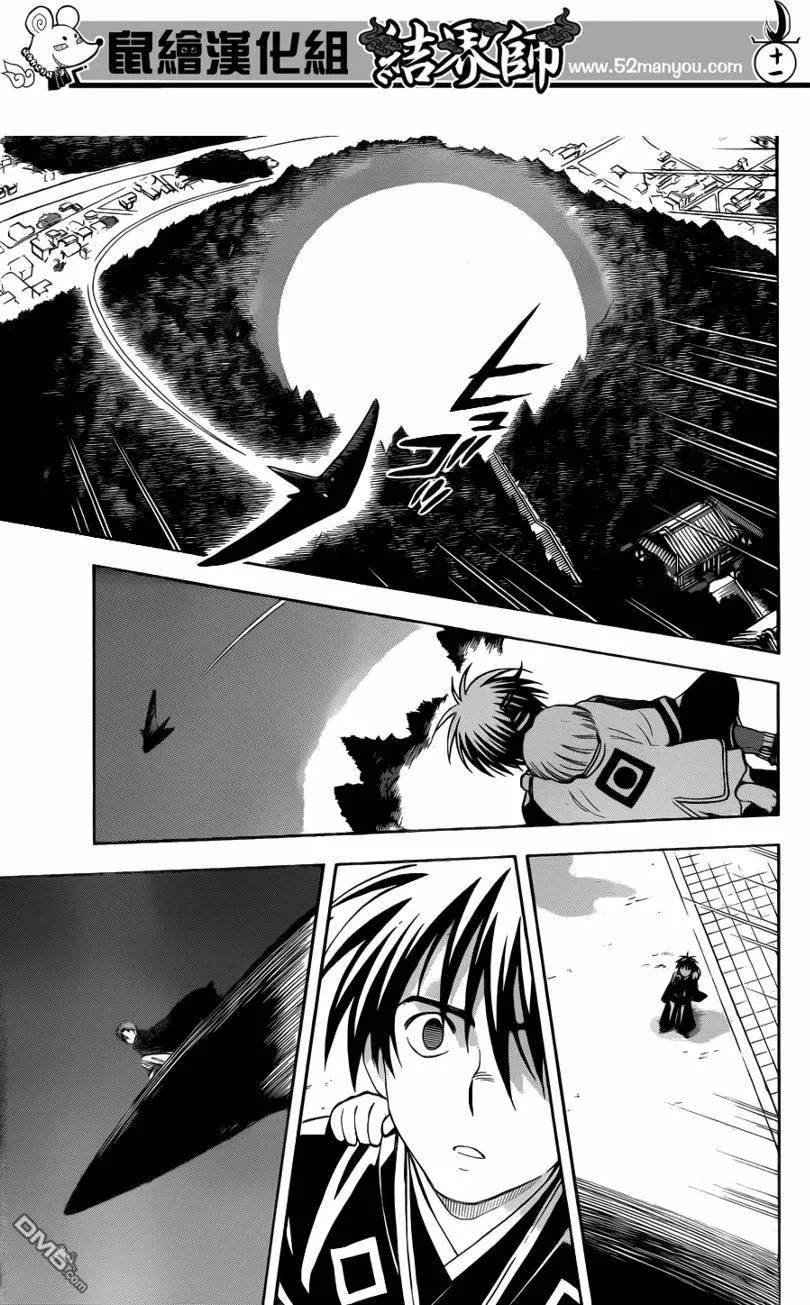 第308话-结界师-田边伊卫郎（第9张）