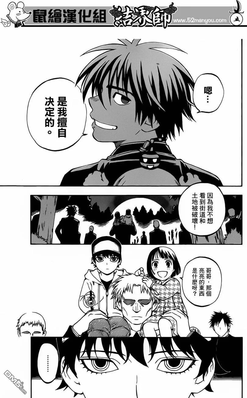 第308话-结界师-田边伊卫郎（第3张）