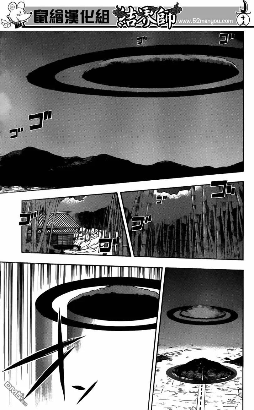 第308话-结界师-田边伊卫郎（第13张）