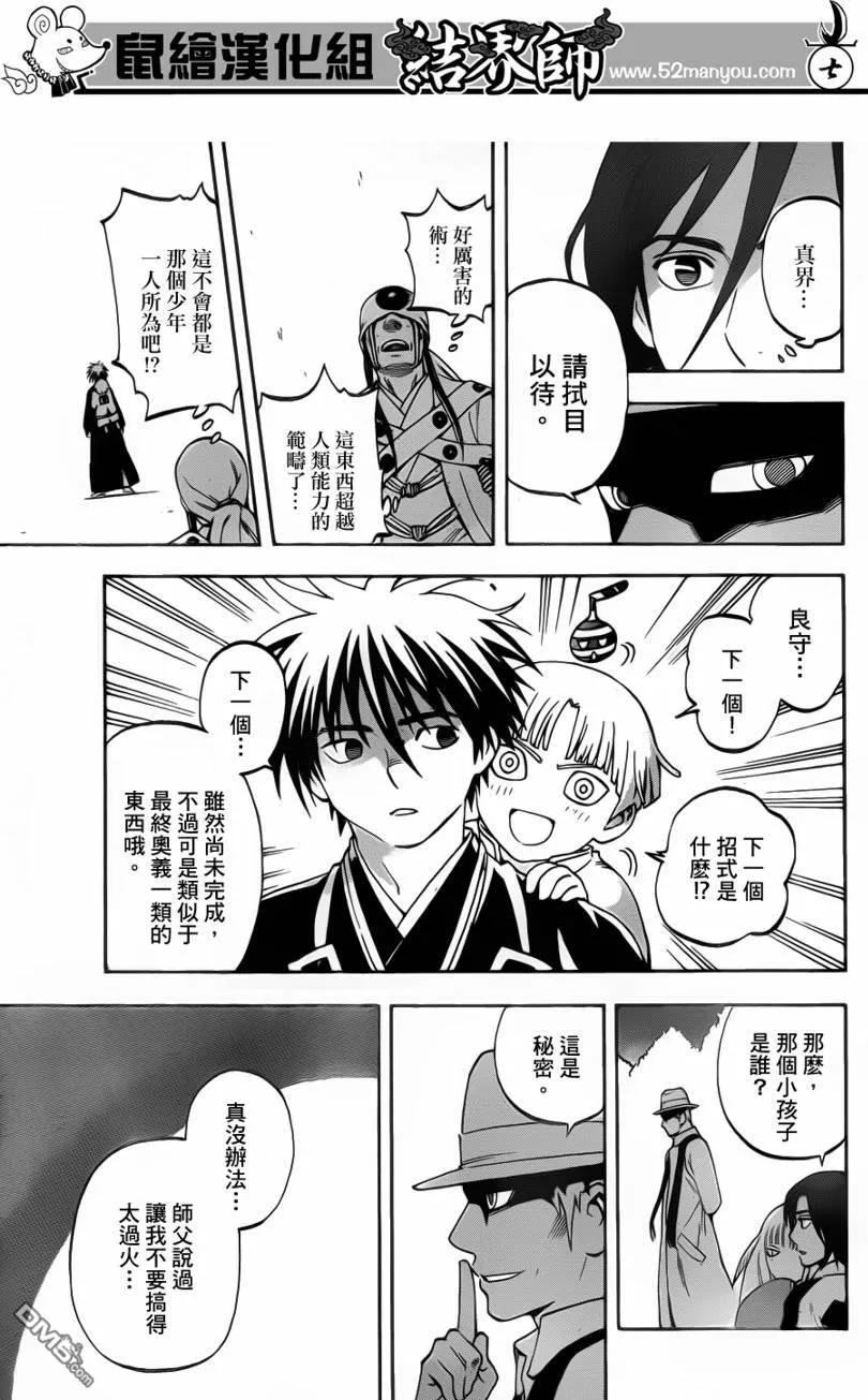 第308话-结界师-田边伊卫郎（第5张）