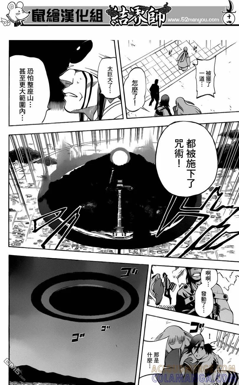 第308话-结界师-田边伊卫郎（第12张）