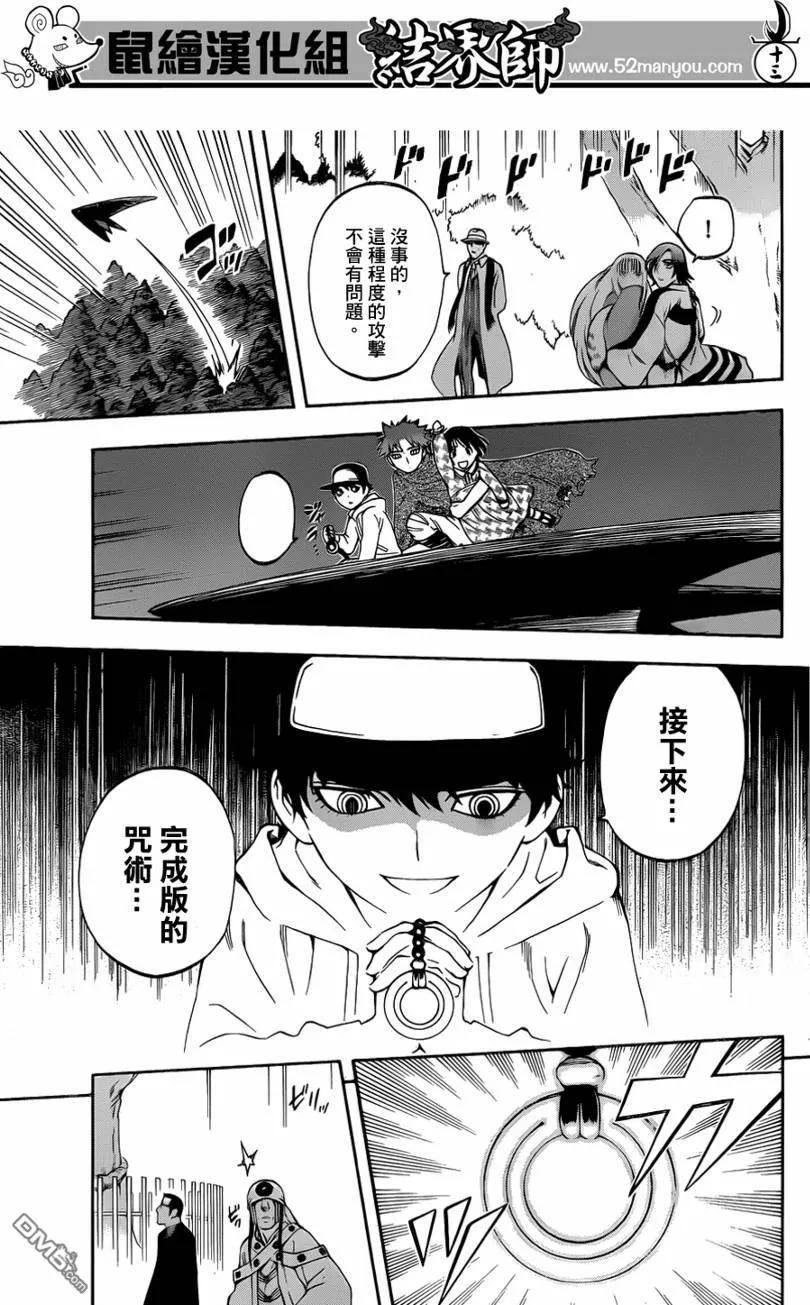 第308话-结界师-田边伊卫郎（第11张）