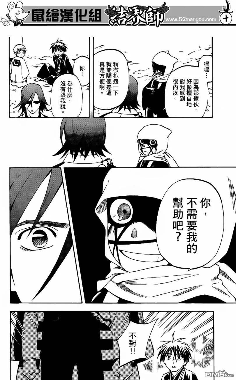 第309话-结界师-田边伊卫郎（第9张）