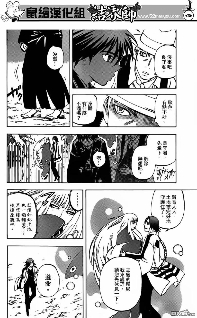 第309话-结界师-田边伊卫郎（第3张）