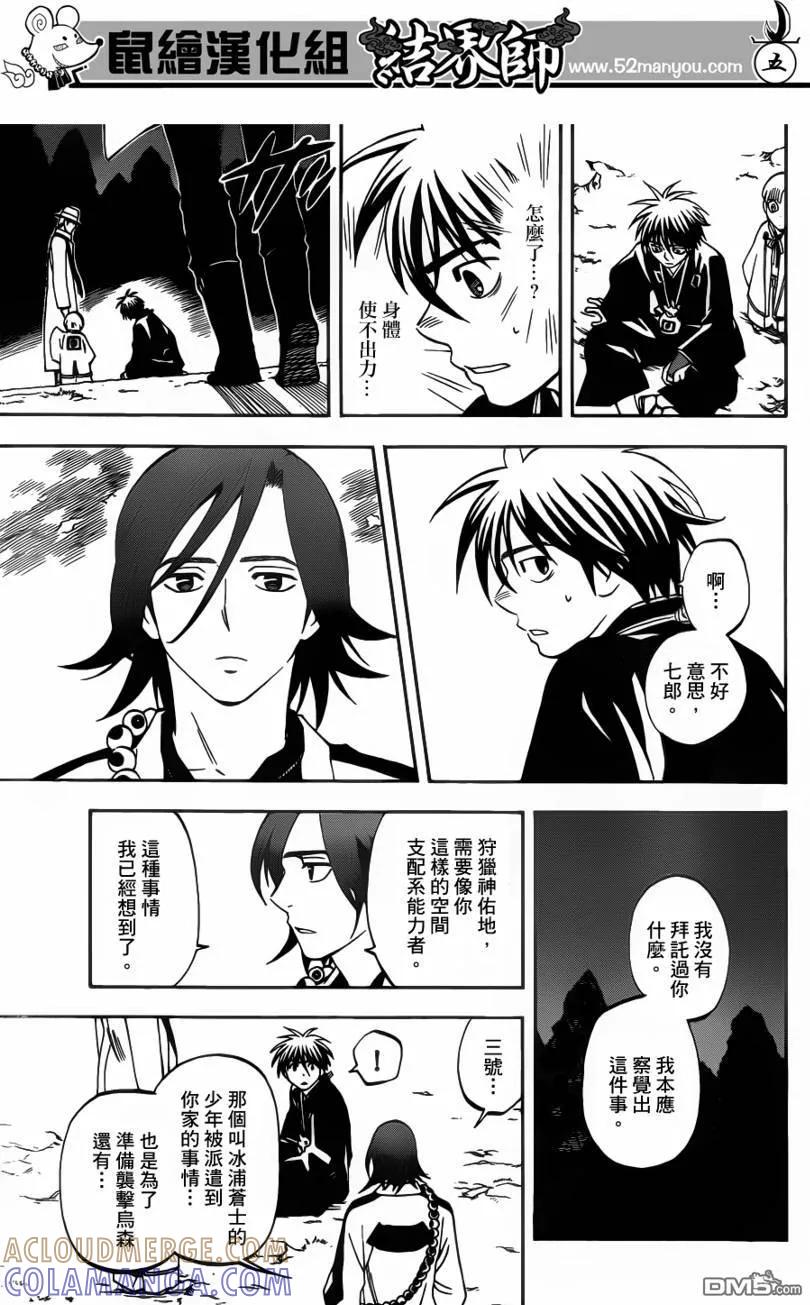 第309话-结界师-田边伊卫郎（第4张）