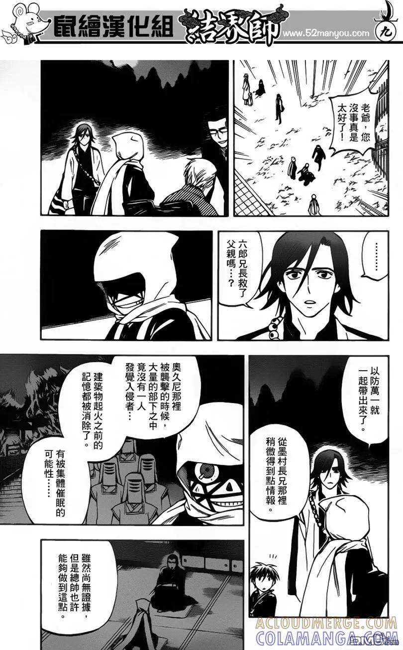 第309话-结界师-田边伊卫郎（第8张）