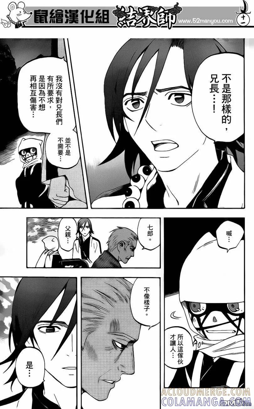 第309话-结界师-田边伊卫郎（第10张）