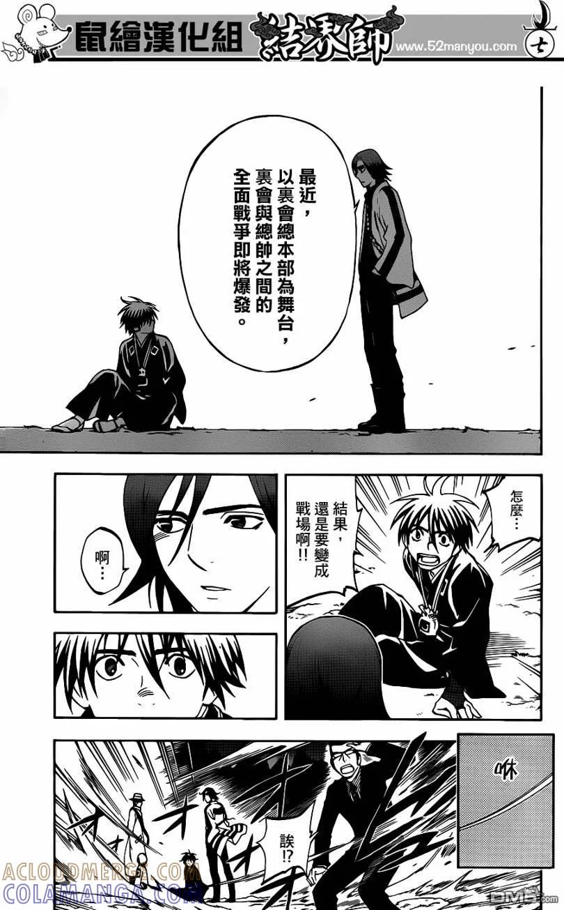 第309话-结界师-田边伊卫郎（第6张）