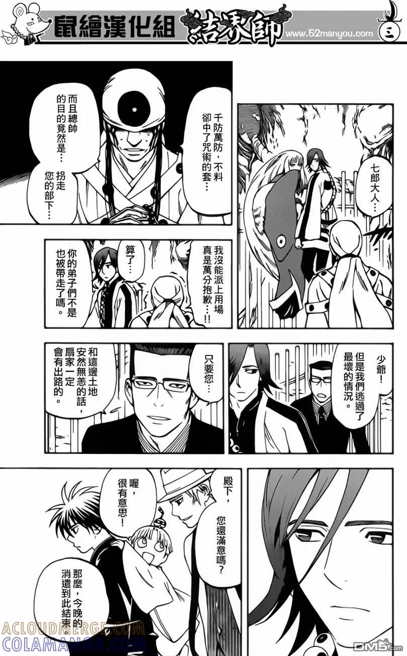 第309话-结界师-田边伊卫郎（第2张）