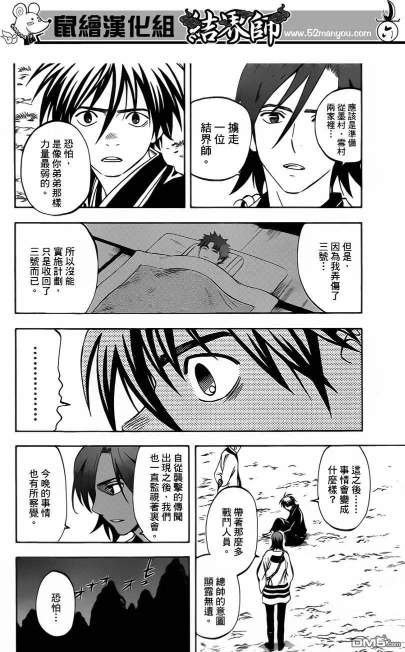 第309话-结界师-田边伊卫郎（第5张）