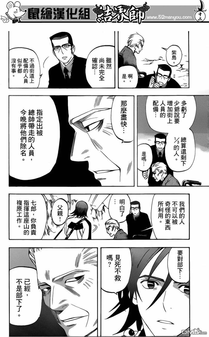 第309话-结界师-田边伊卫郎（第11张）