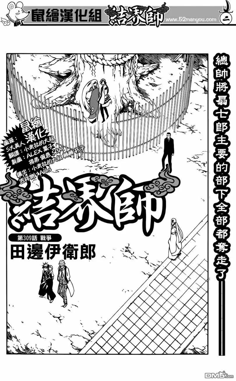 第309话-结界师-田边伊卫郎（第1张）