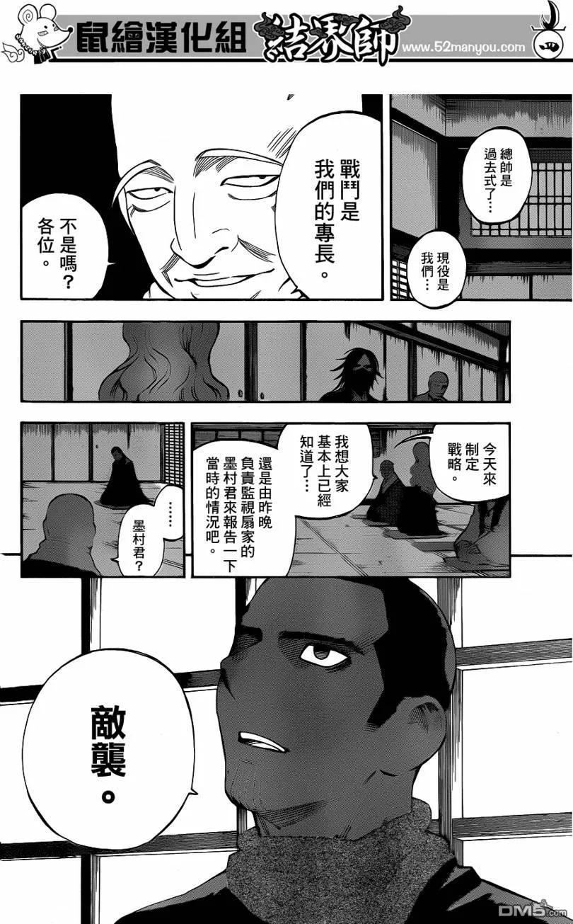 第310话-结界师-田边伊卫郎（第3张）