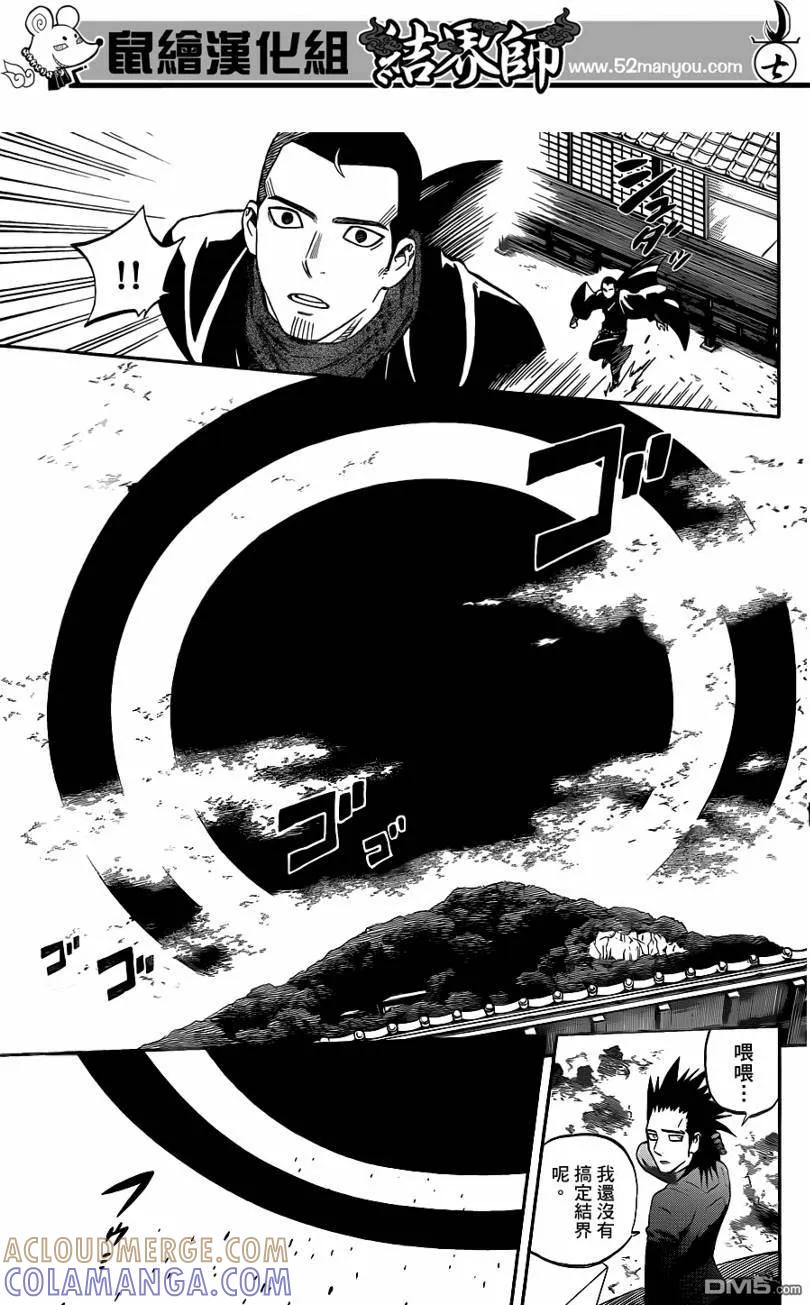 第310话-结界师-田边伊卫郎（第6张）