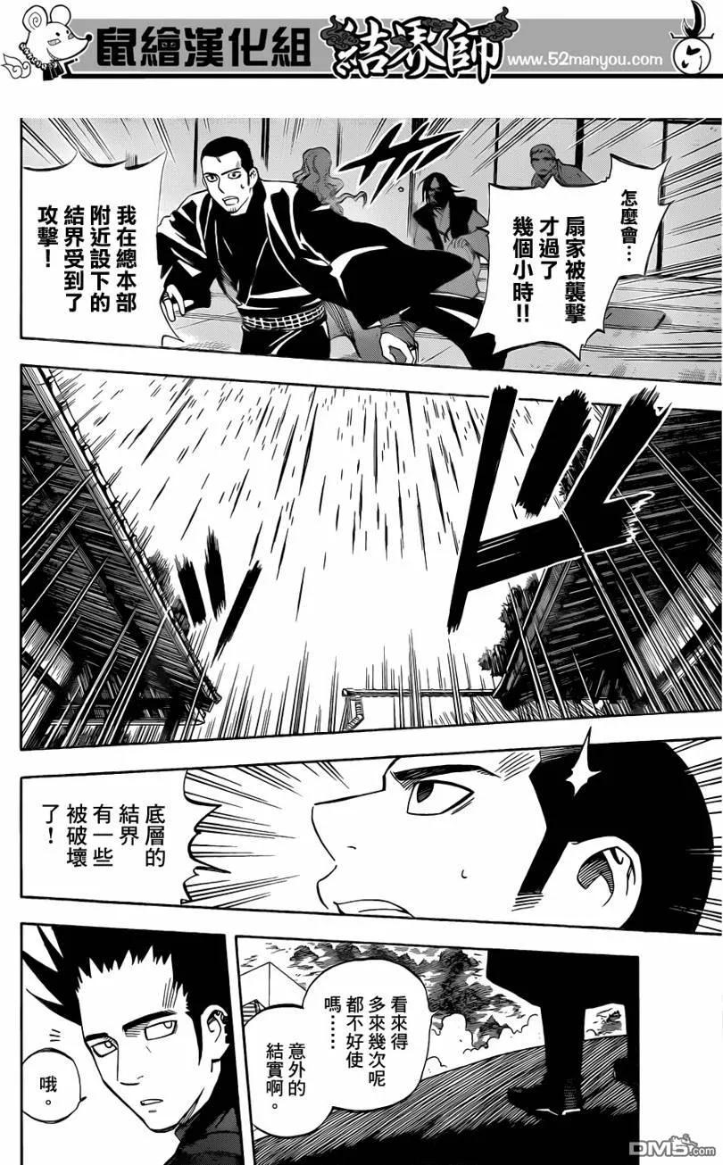 第310话-结界师-田边伊卫郎（第5张）