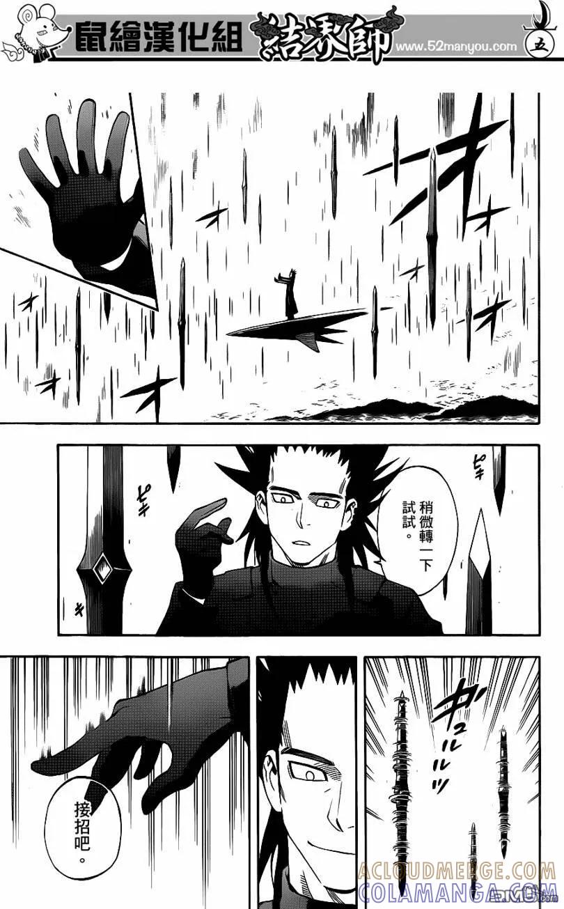第310话-结界师-田边伊卫郎（第4张）