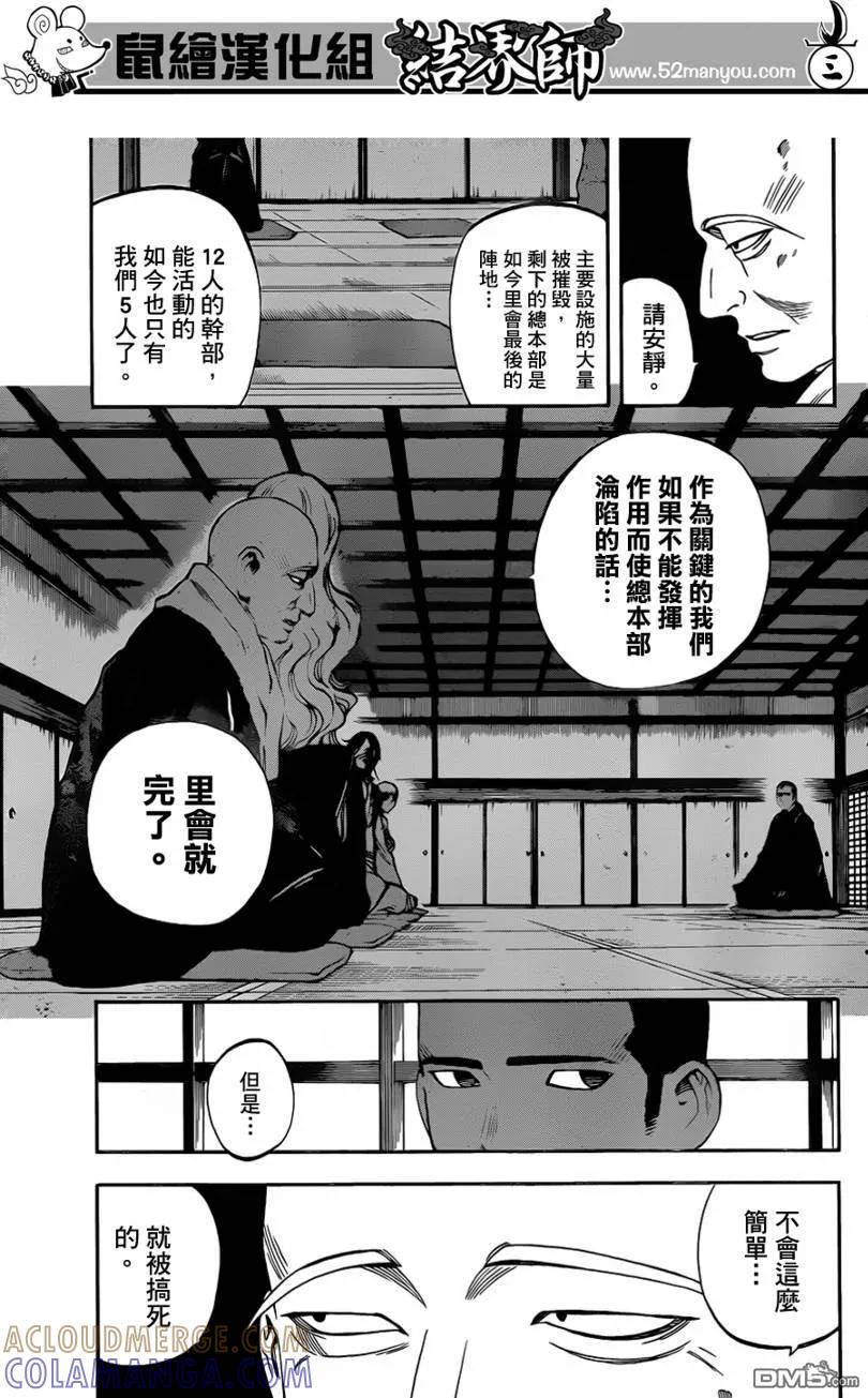 第310话-结界师-田边伊卫郎（第2张）