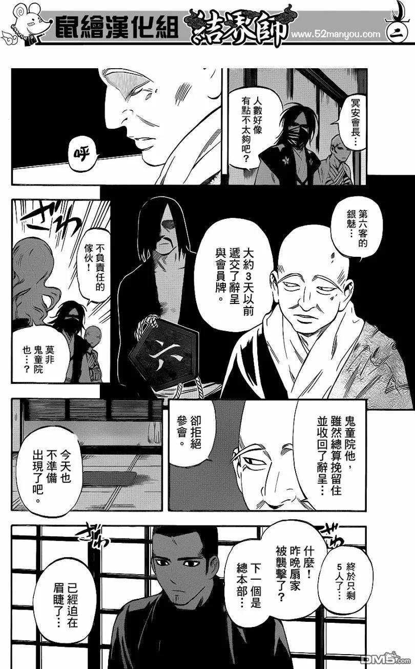 第310话-结界师-田边伊卫郎（第1张）