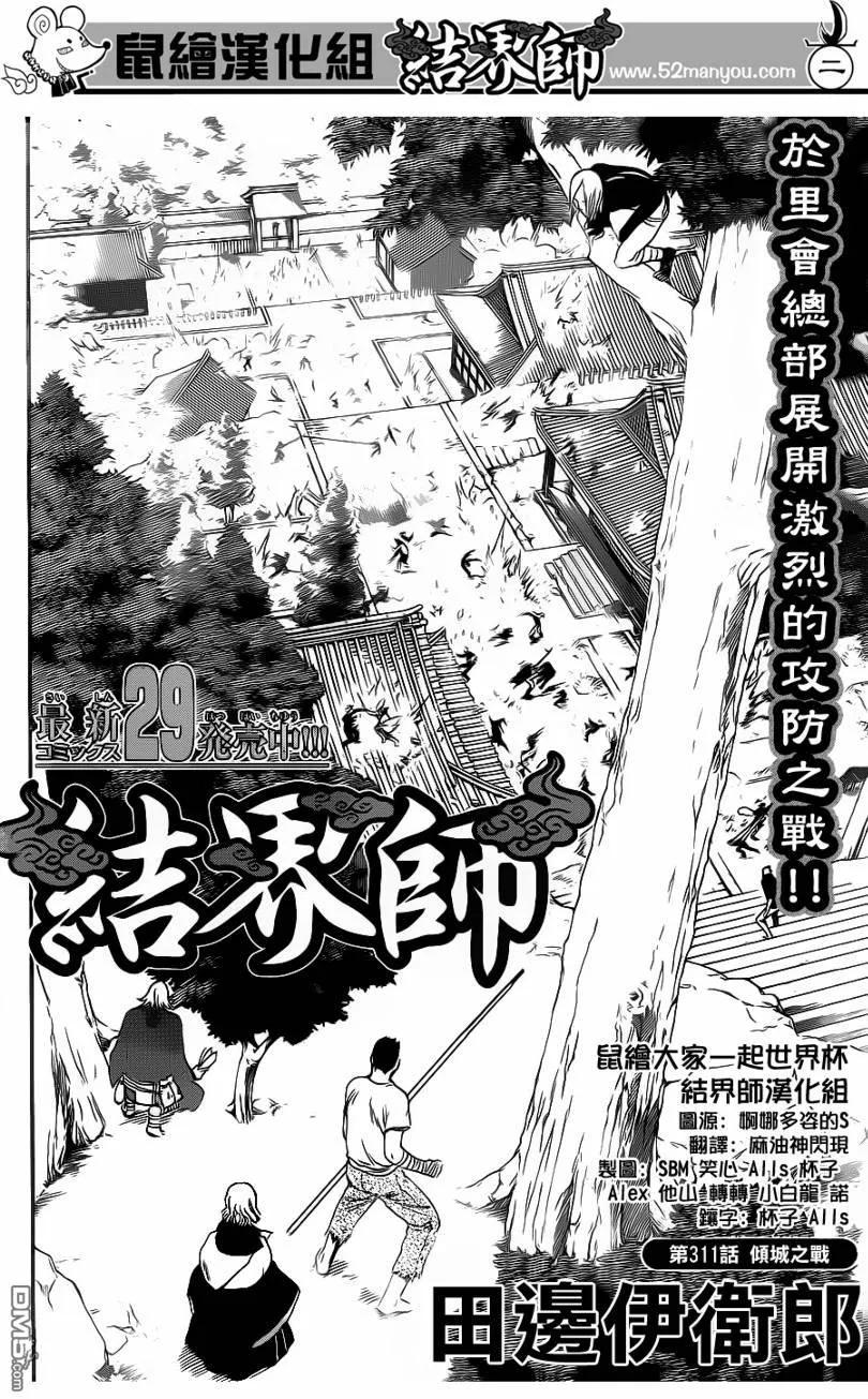 第311话-结界师-田边伊卫郎（第1张）