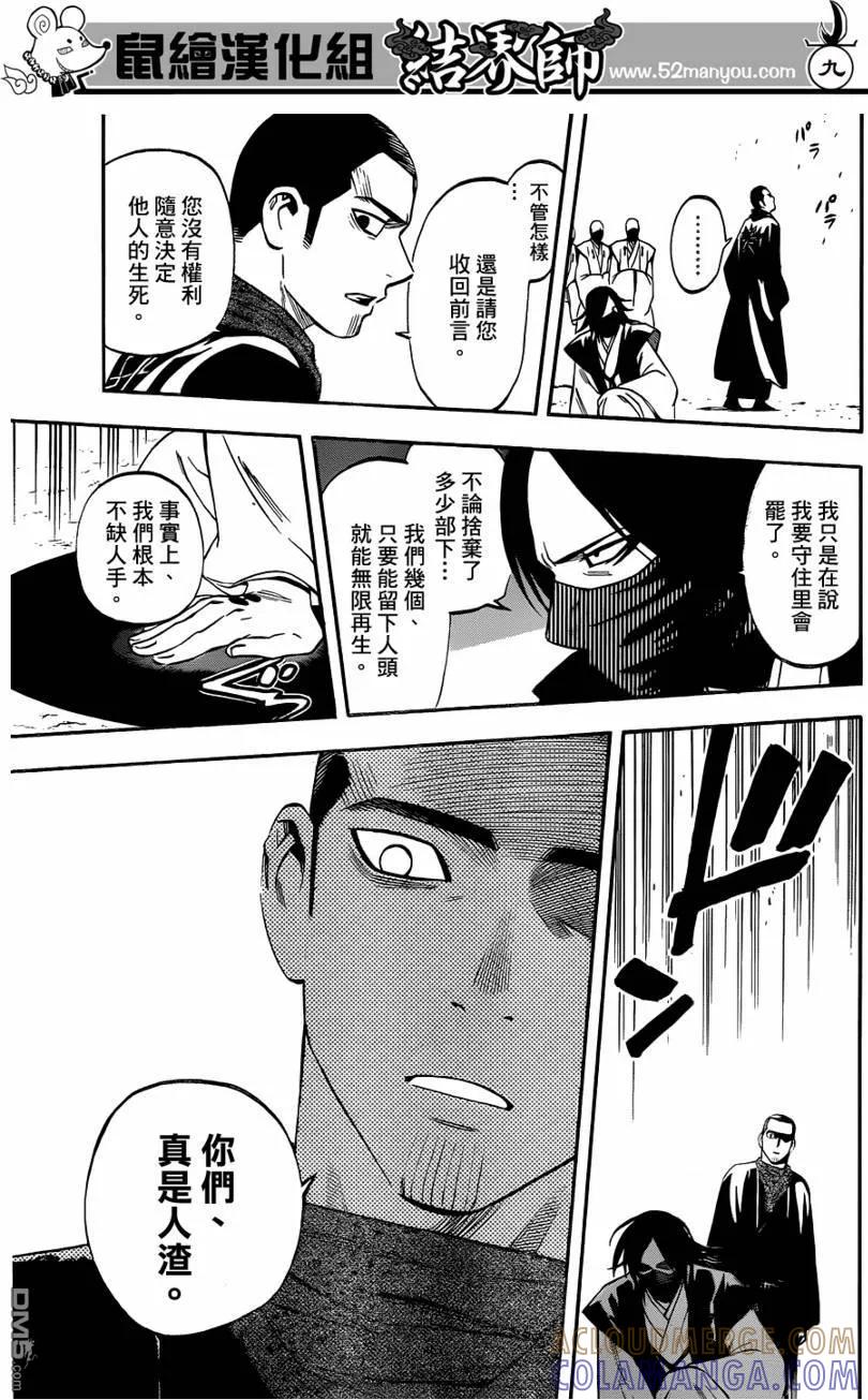 第311话-结界师-田边伊卫郎（第8张）