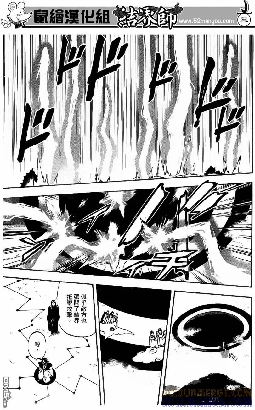 第311话-结界师-田边伊卫郎（第2张）
