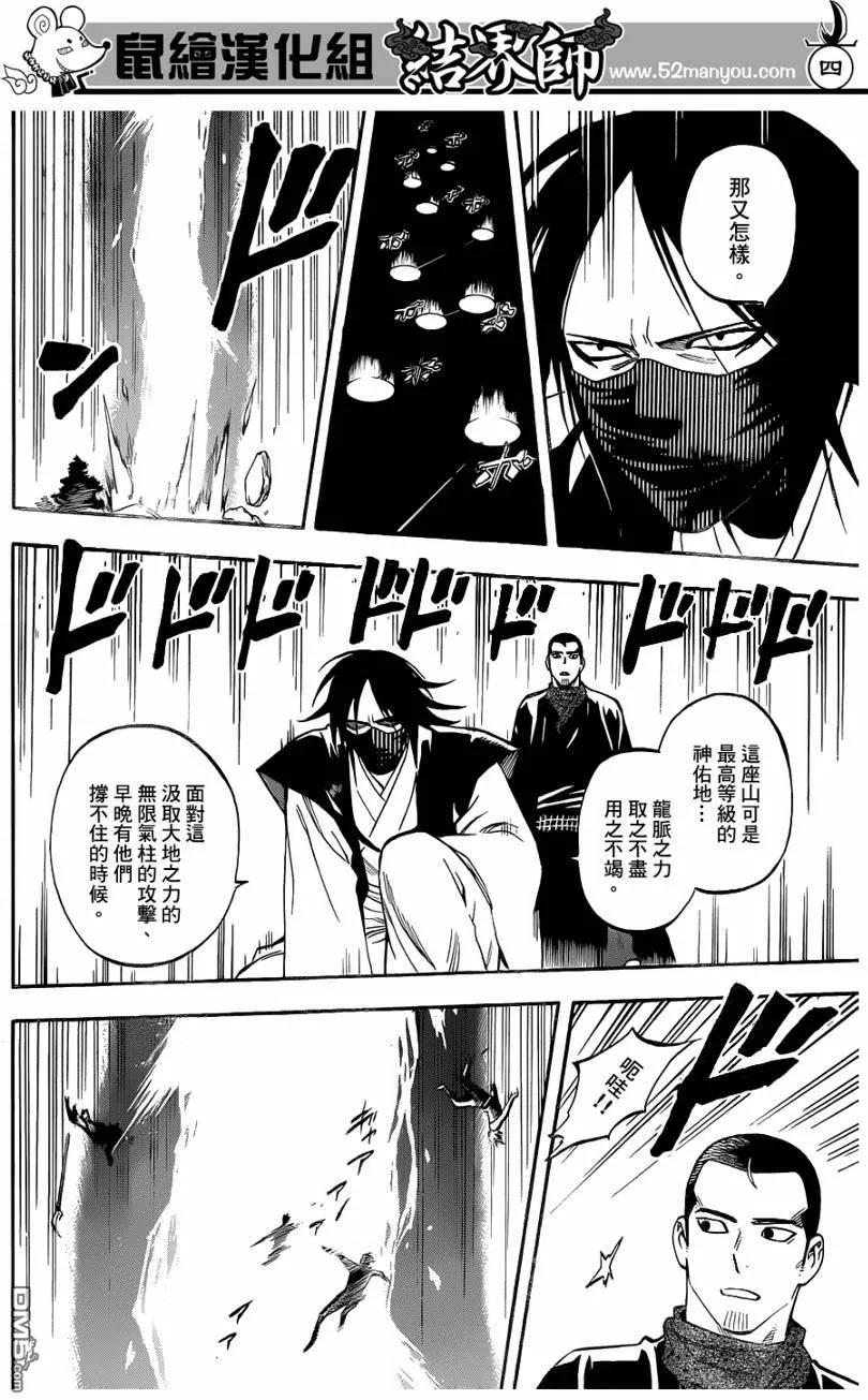 第311话-结界师-田边伊卫郎（第3张）