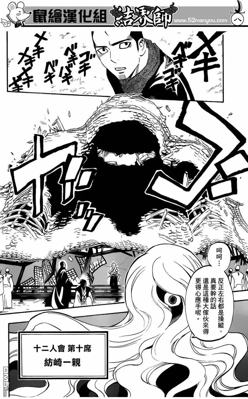 第311话-结界师-田边伊卫郎（第7张）