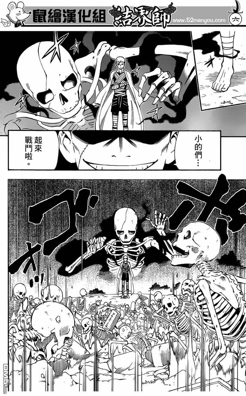 第311话-结界师-田边伊卫郎（第5张）