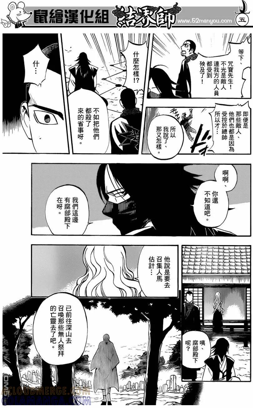 第311话-结界师-田边伊卫郎（第4张）