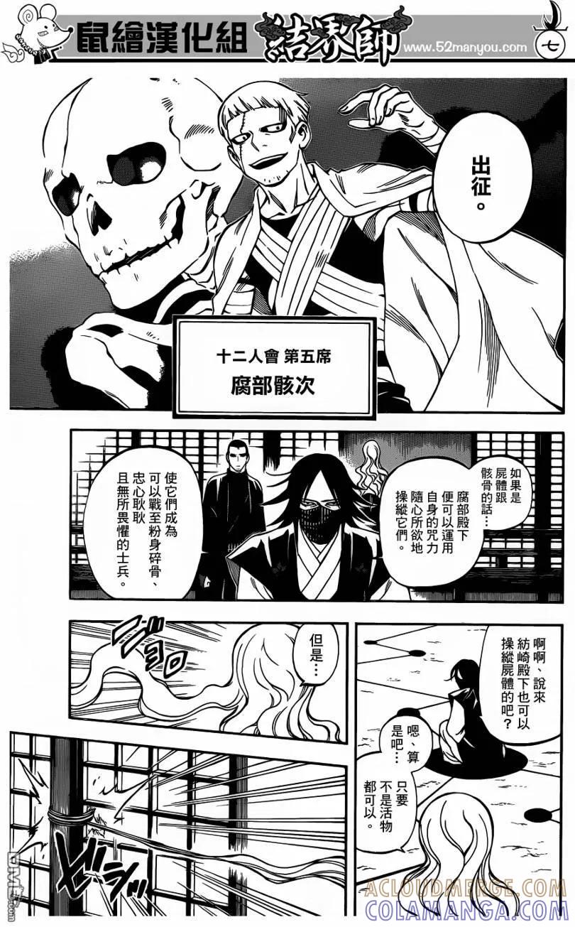 第311话-结界师-田边伊卫郎（第6张）