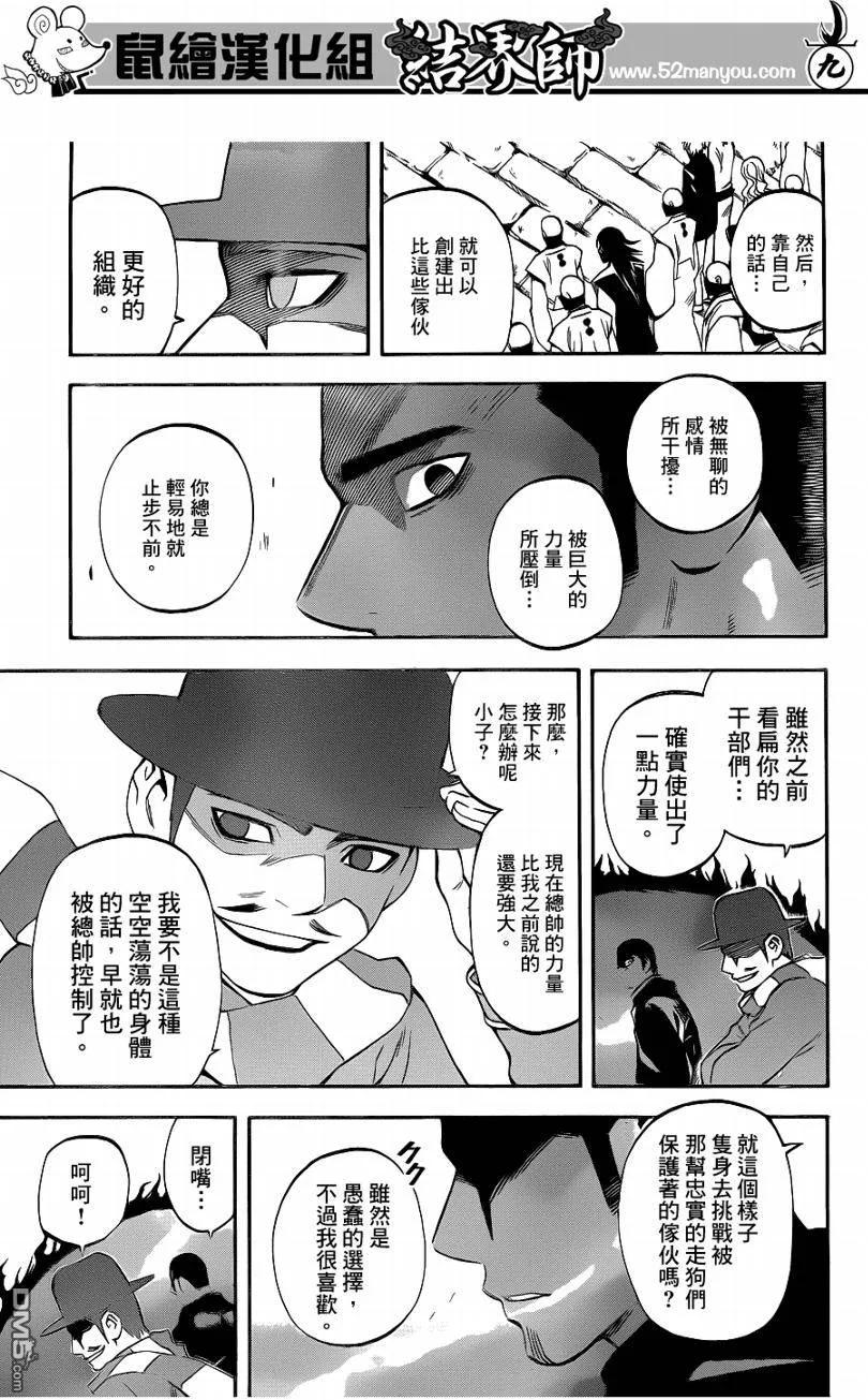 第312话-结界师-田边伊卫郎（第9张）