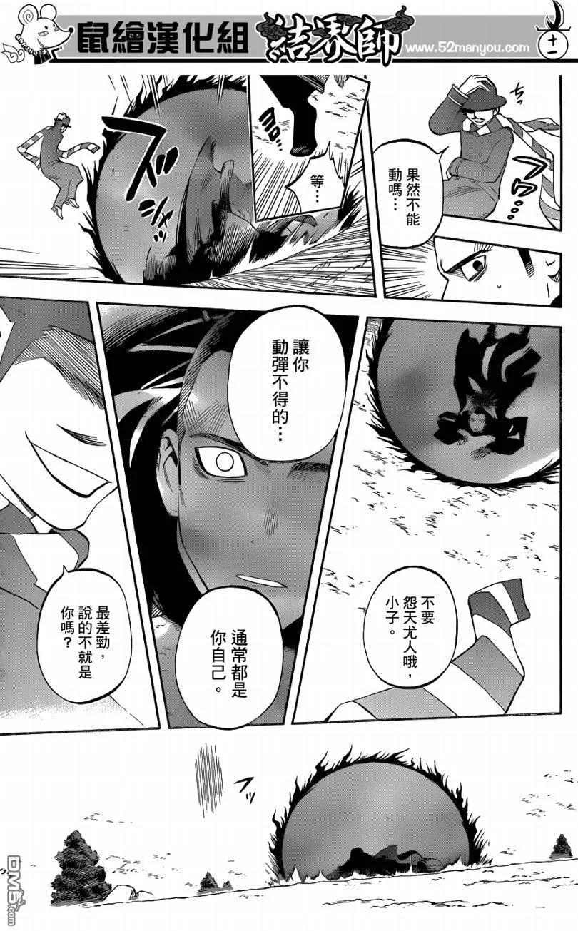 第312话-结界师-田边伊卫郎（第11张）