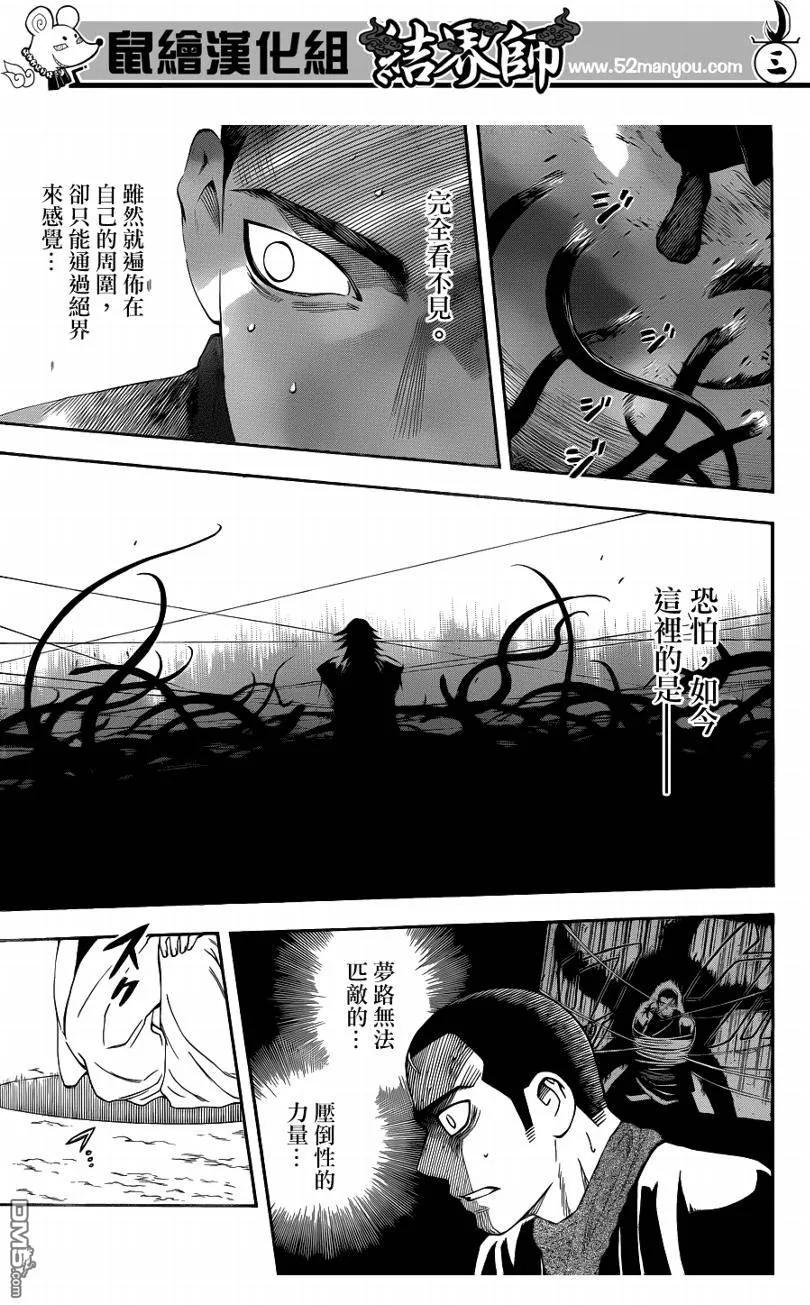 第312话-结界师-田边伊卫郎（第3张）