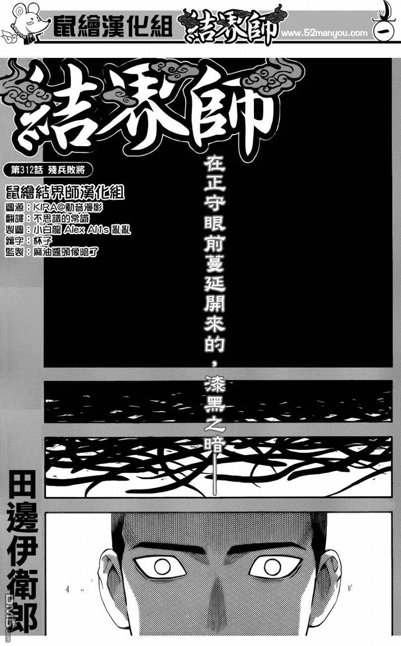 第312话-结界师-田边伊卫郎（第1张）