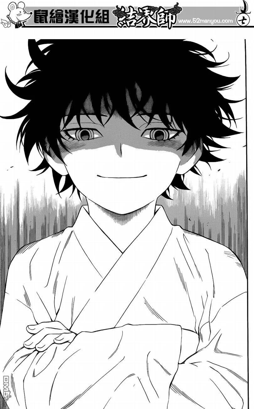 第312话-结界师-田边伊卫郎（第7张）