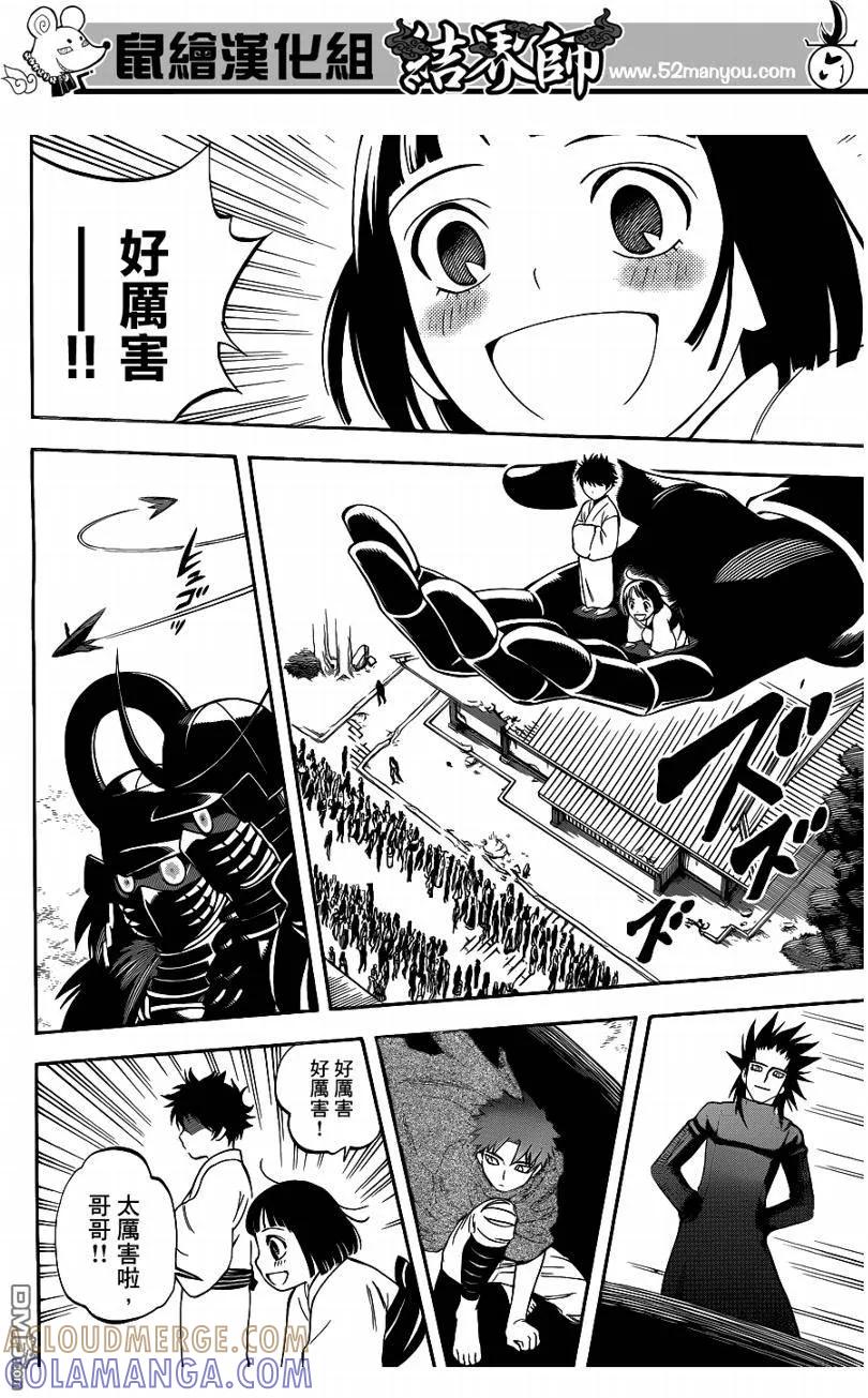 第312话-结界师-田边伊卫郎（第6张）