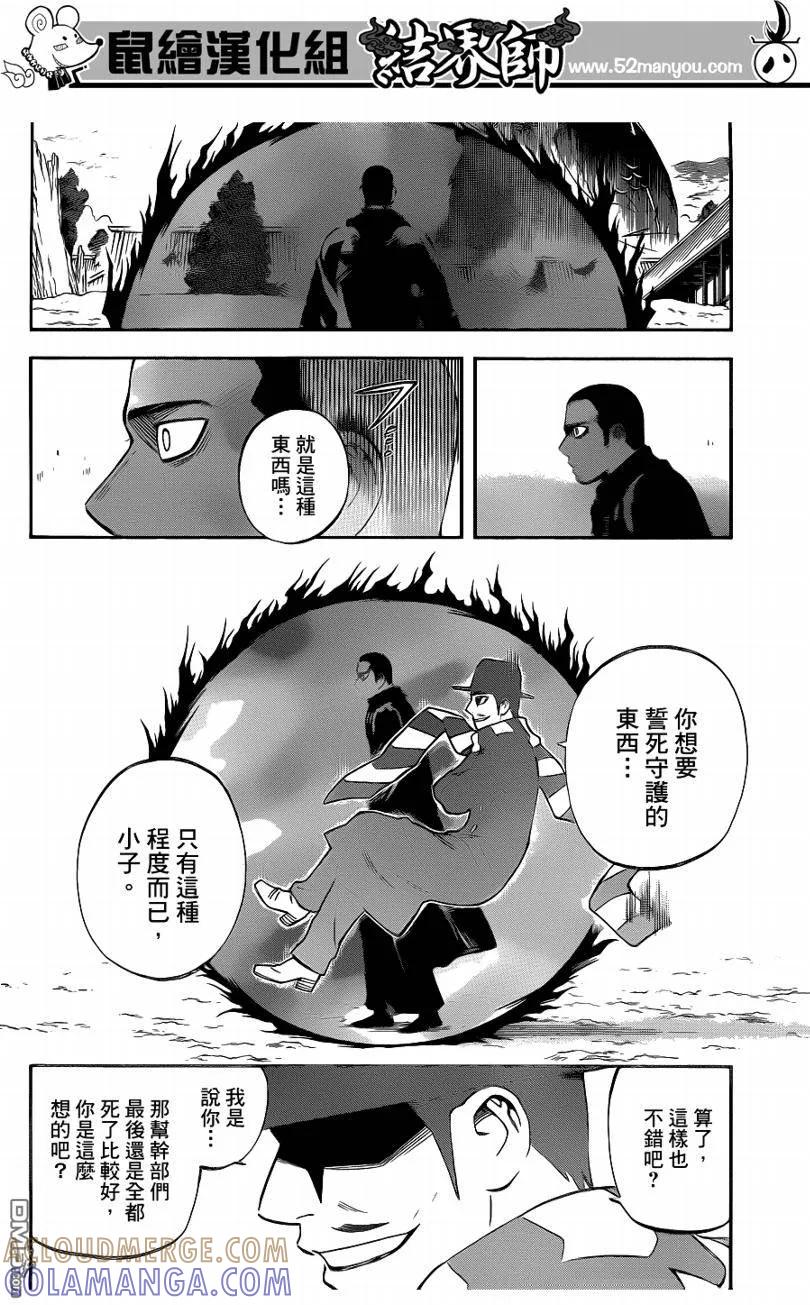第312话-结界师-田边伊卫郎（第8张）