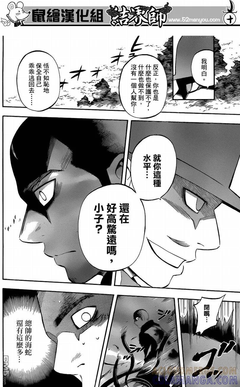 第312话-结界师-田边伊卫郎（第10张）