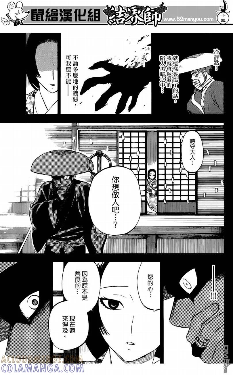 第313话-结界师-田边伊卫郎（第12张）