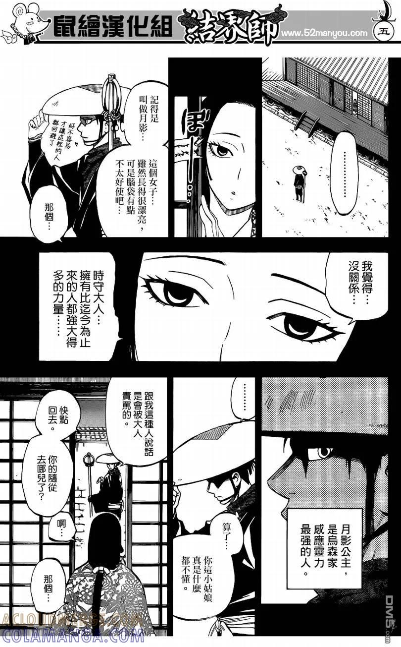 第313话-结界师-田边伊卫郎（第4张）