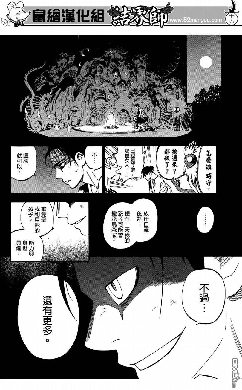 第313话-结界师-田边伊卫郎（第15张）
