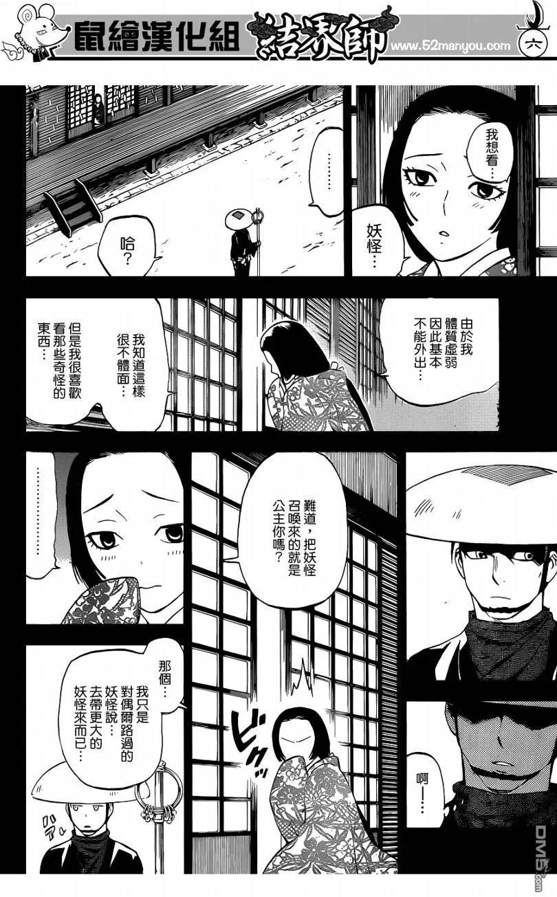 第313话-结界师-田边伊卫郎（第5张）
